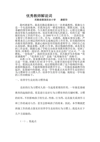 优秀教师解说词