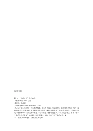 俞正强-倍的认识-教学范文