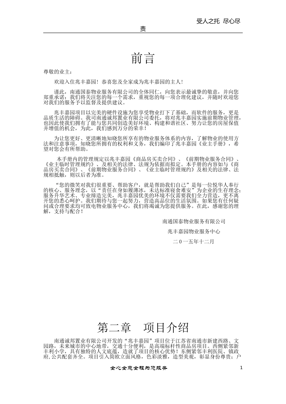 兆丰嘉园业主手册_第1页