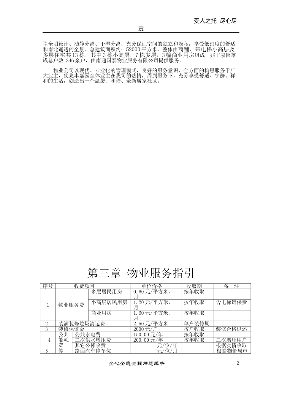兆丰嘉园业主手册_第2页