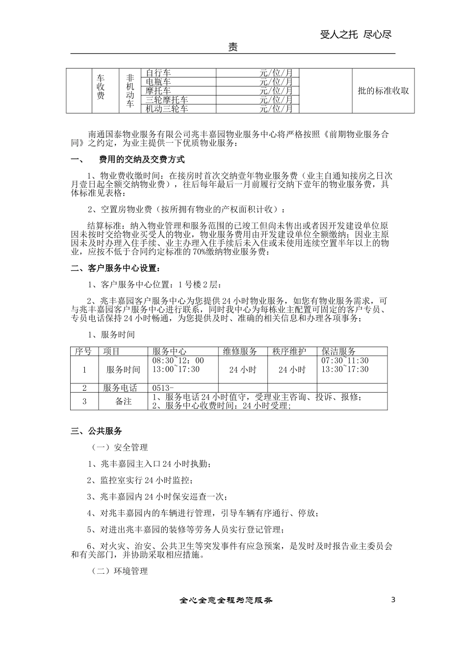 兆丰嘉园业主手册_第3页