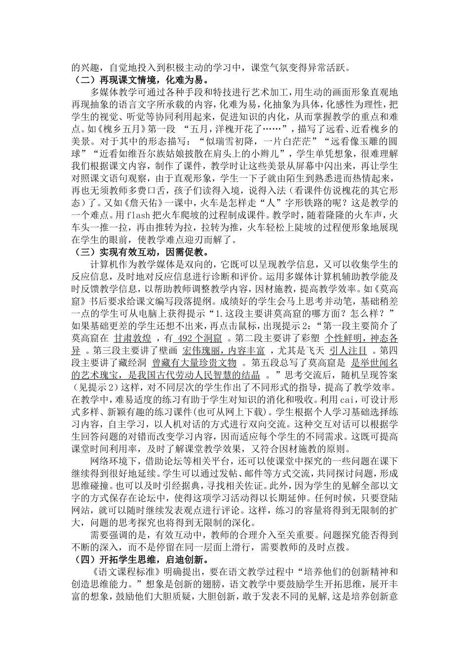 信息技术与语文教学的有效融合_第2页