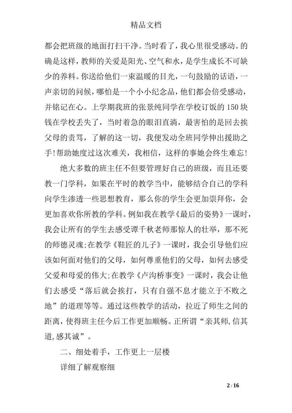 优秀教师经验交流发言稿_第2页