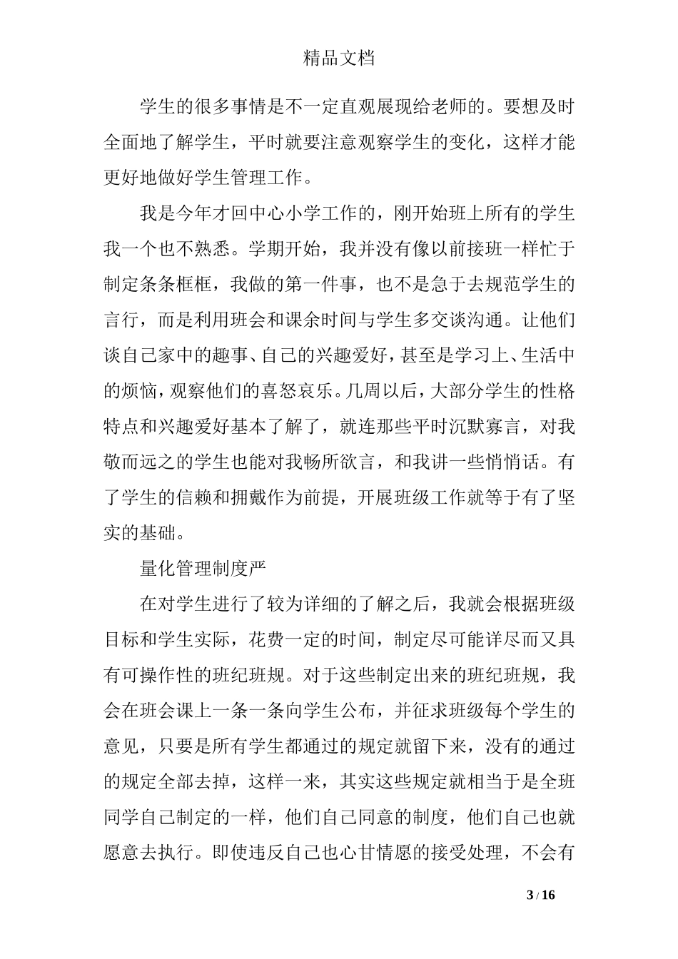 优秀教师经验交流发言稿_第3页