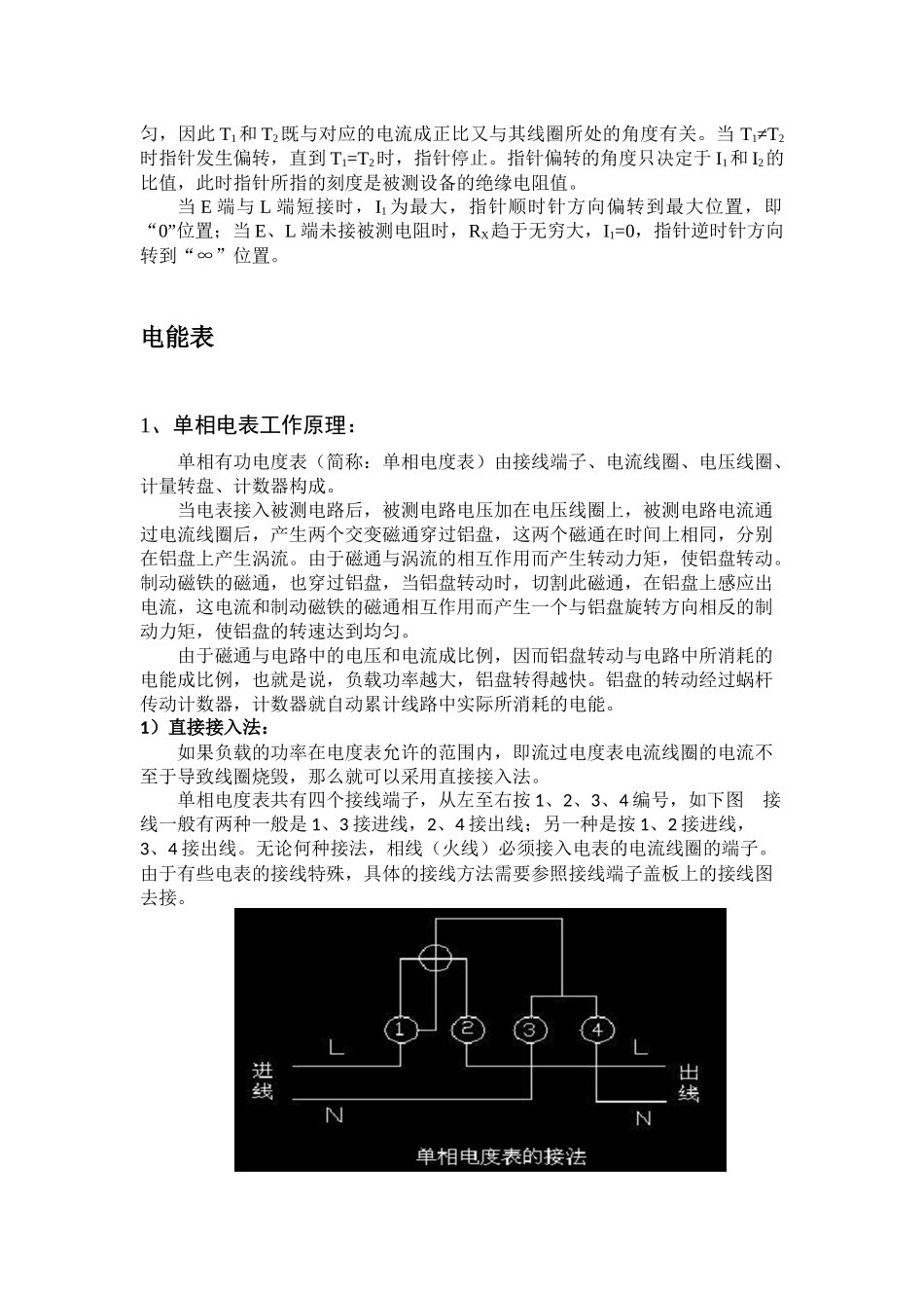 兆欧表、电能表工作原理及接线_第2页