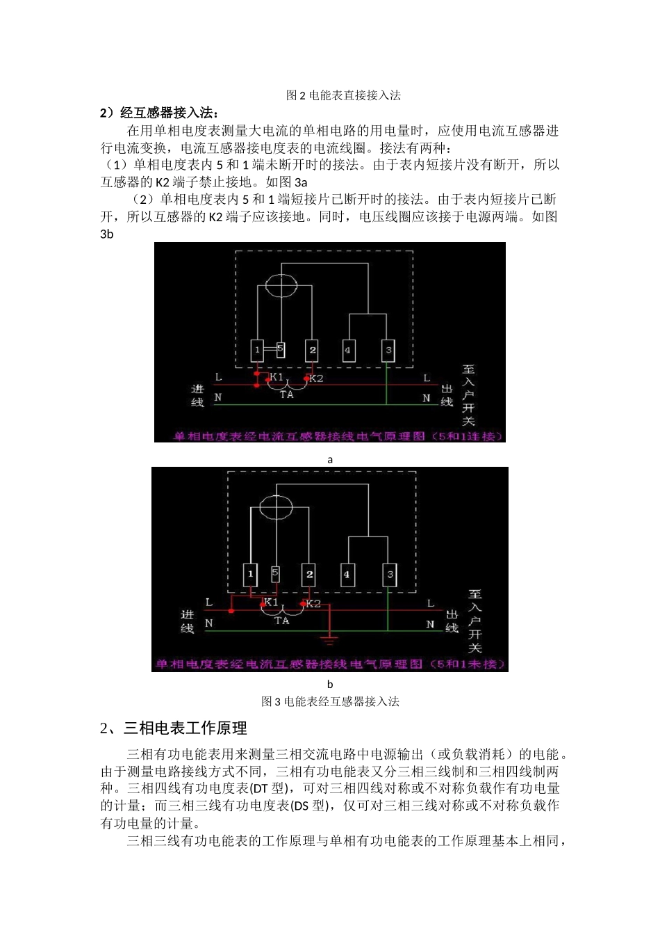 兆欧表、电能表工作原理及接线_第3页