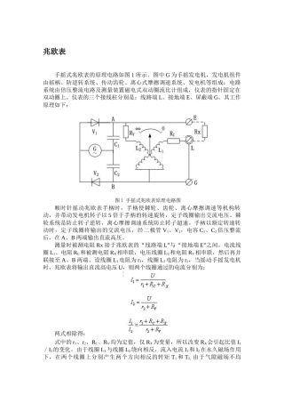 兆欧表、电能表工作原理及接线