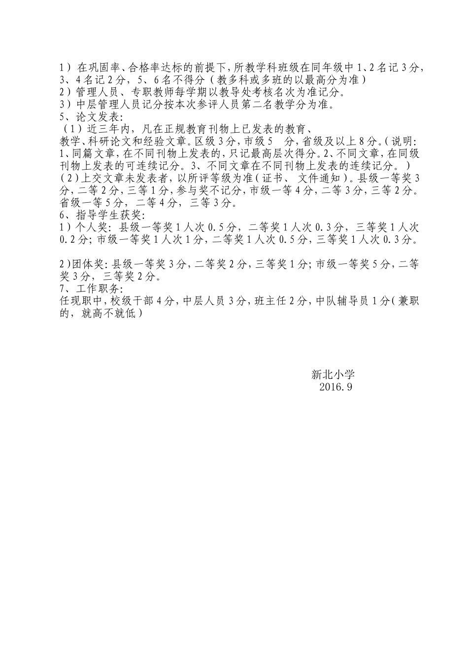 优秀教师评选方案_第3页