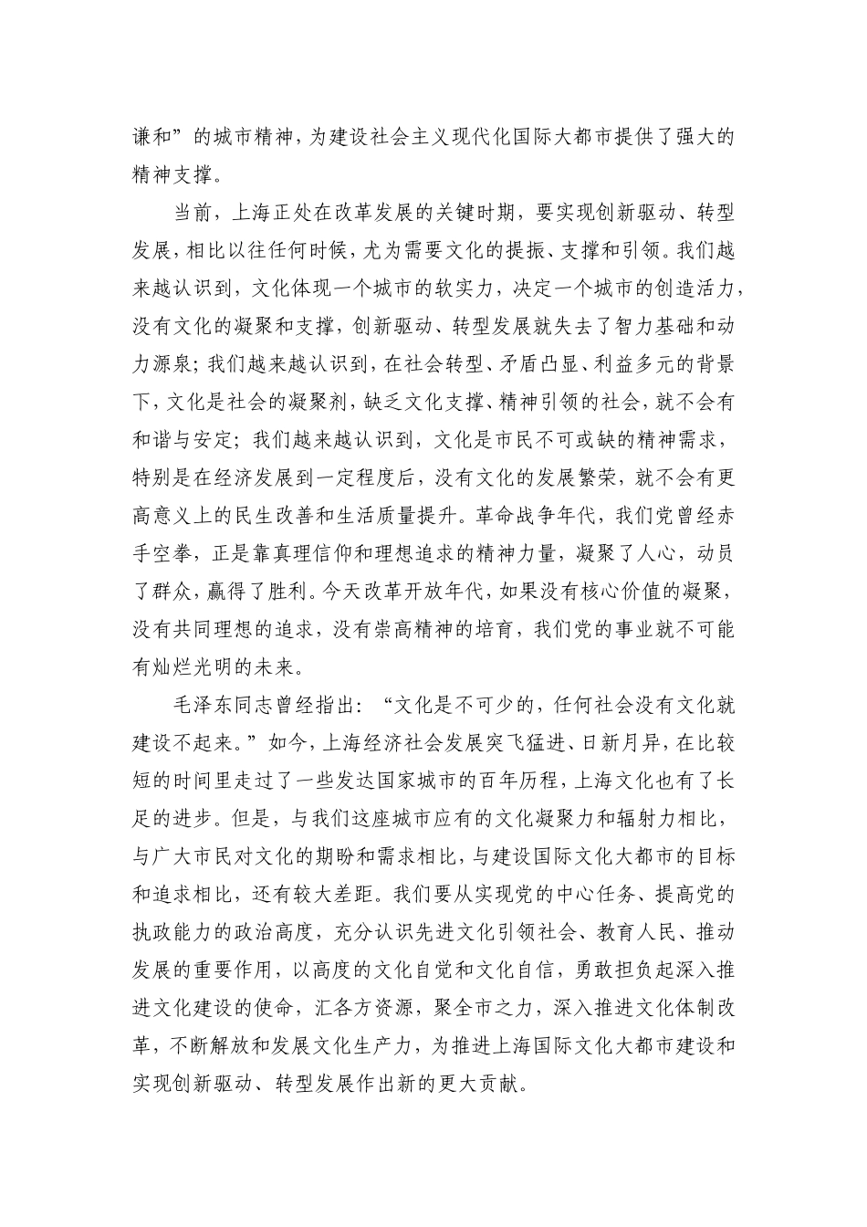 俞正声在九届市委十六次全会上的讲话_第2页