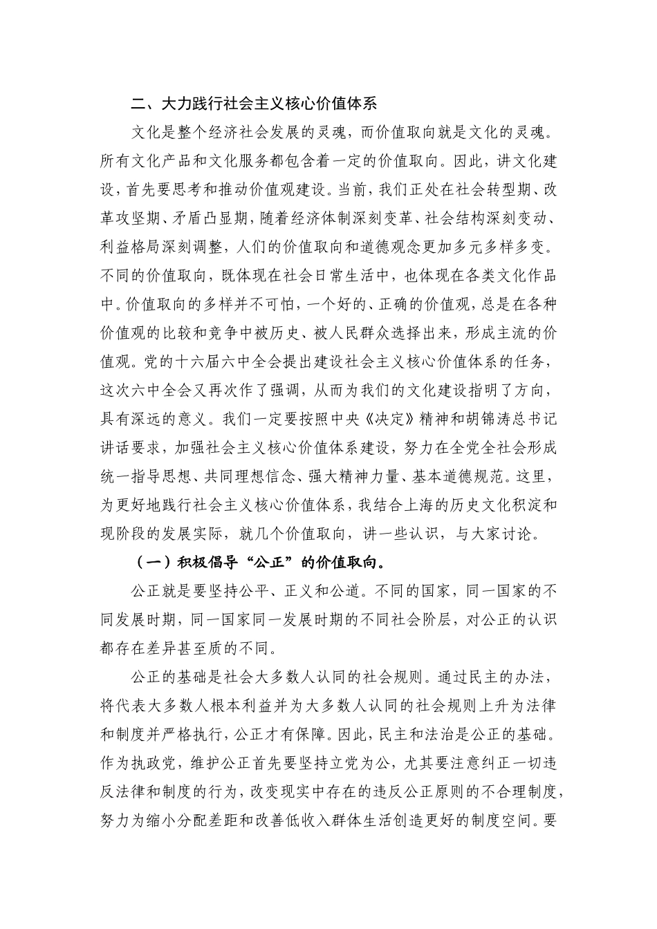俞正声在九届市委十六次全会上的讲话_第3页