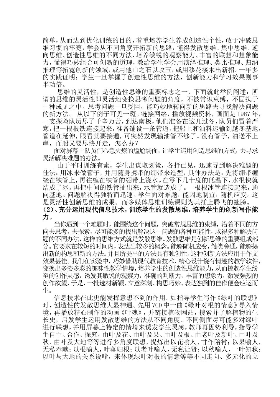 信息技术与语文教学有效整合-致力培养学生探究创新能力_第2页