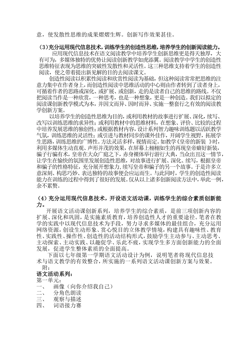 信息技术与语文教学有效整合-致力培养学生探究创新能力_第3页