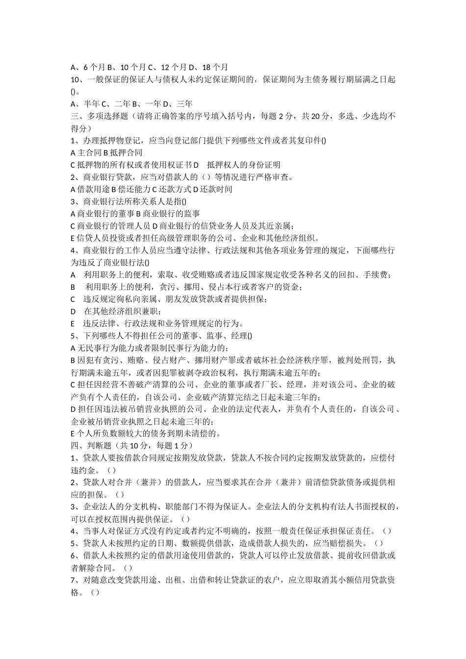 信用社信贷相关试题考试题网上搜集_第2页