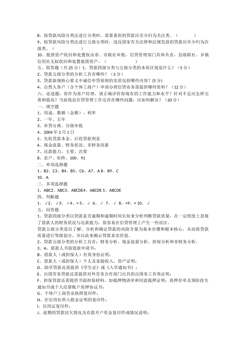 信用社信贷相关试题考试题网上搜集_第3页