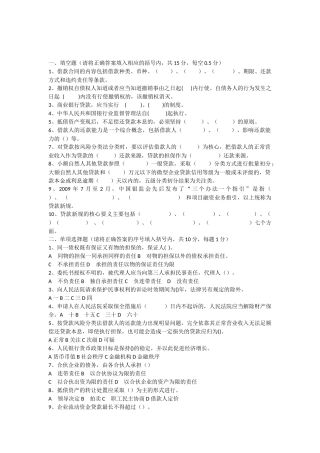 信用社信贷相关试题考试题网上搜集