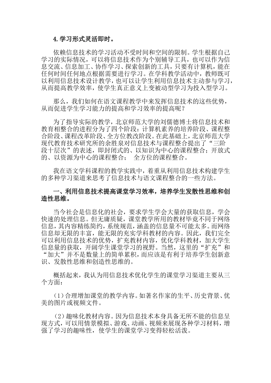 信息技术与语文课程整合的方法初探_第2页