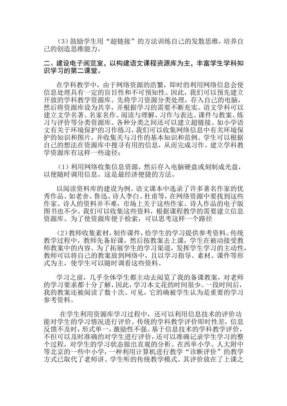 信息技术与语文课程整合的方法初探_第3页