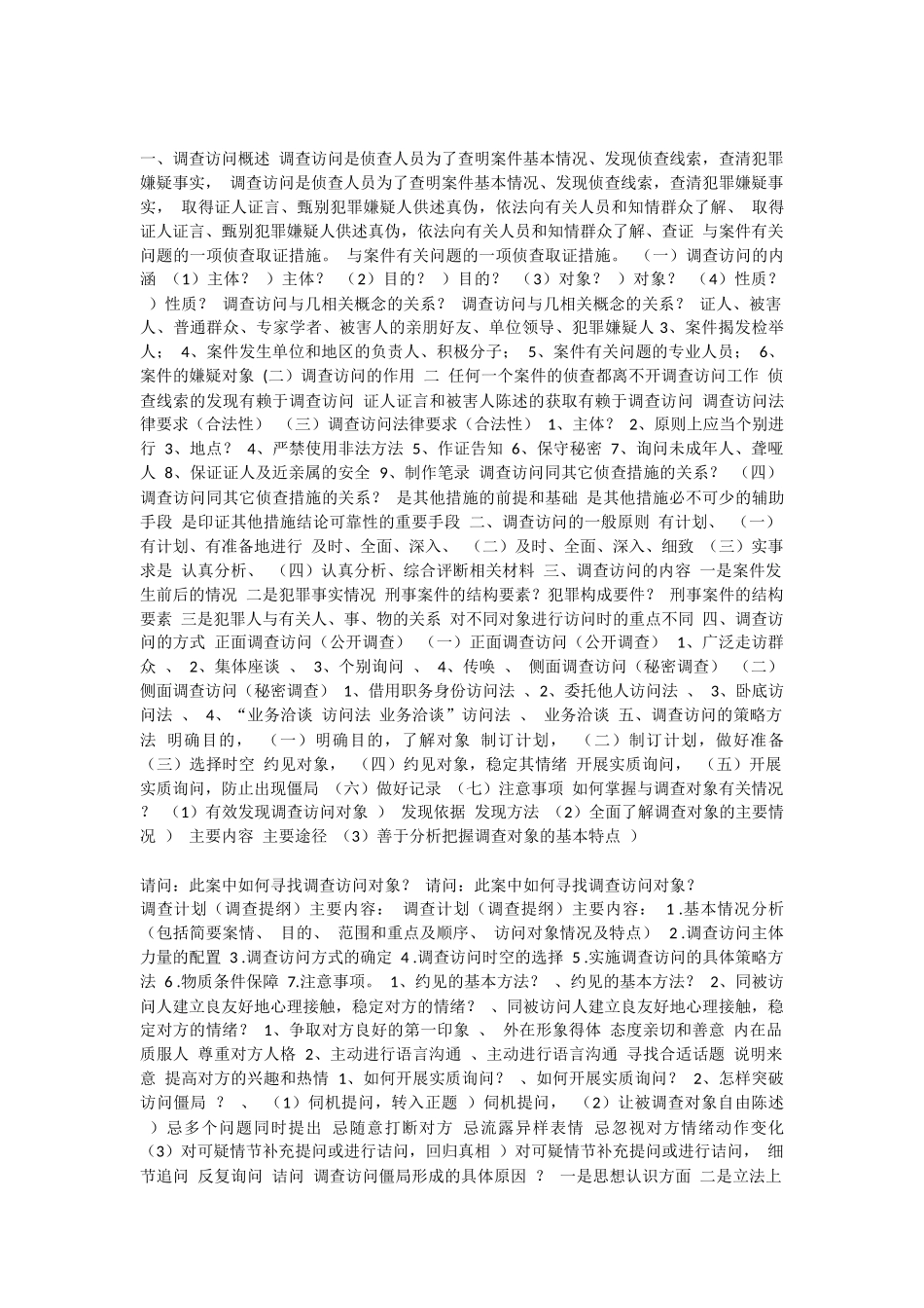 侦查策略与措施_第3页