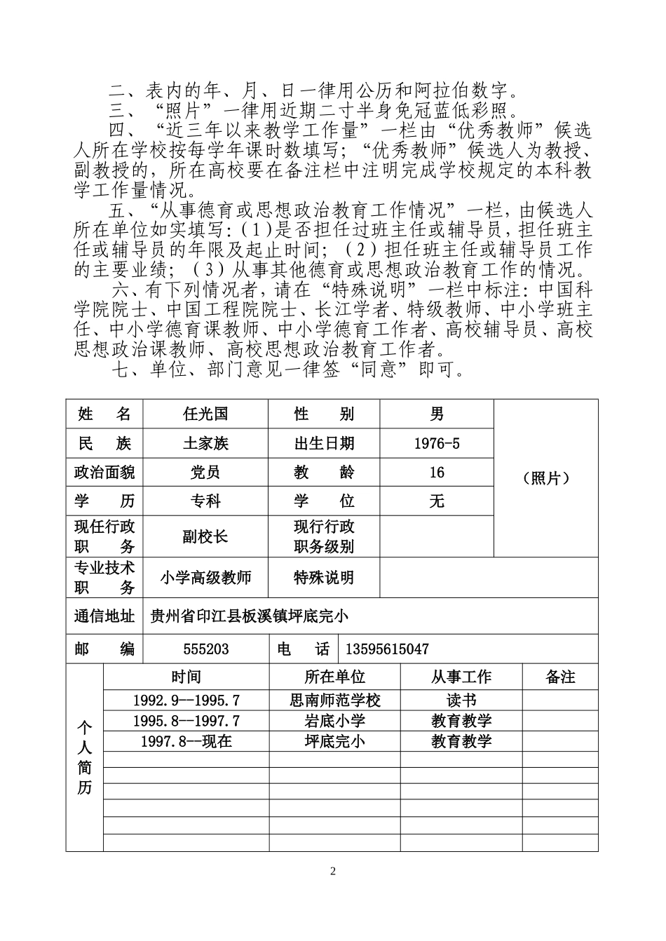 优秀教师申报表及先进材料_第2页