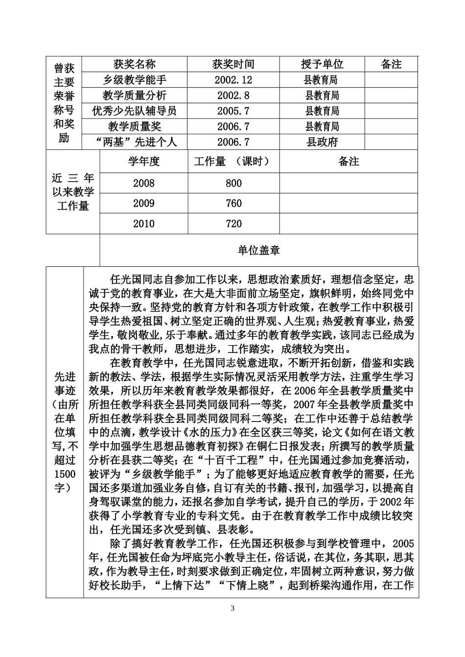 优秀教师申报表及先进材料_第3页