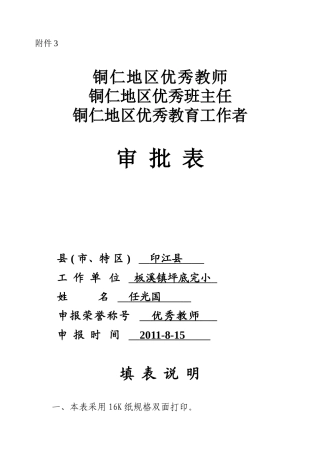 优秀教师申报表及先进材料