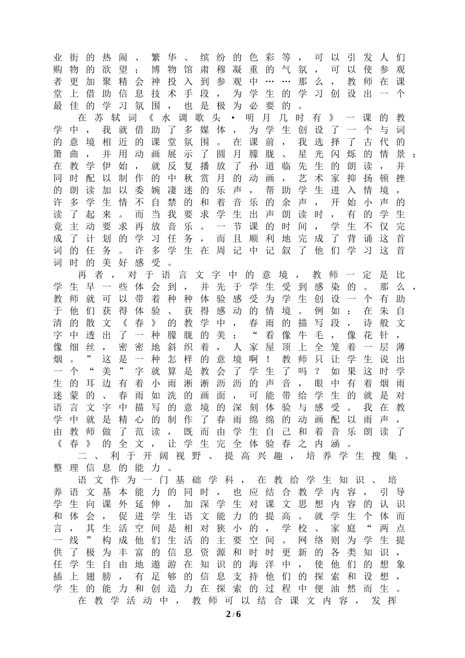 信息技术与语文课程整合的思考_第2页