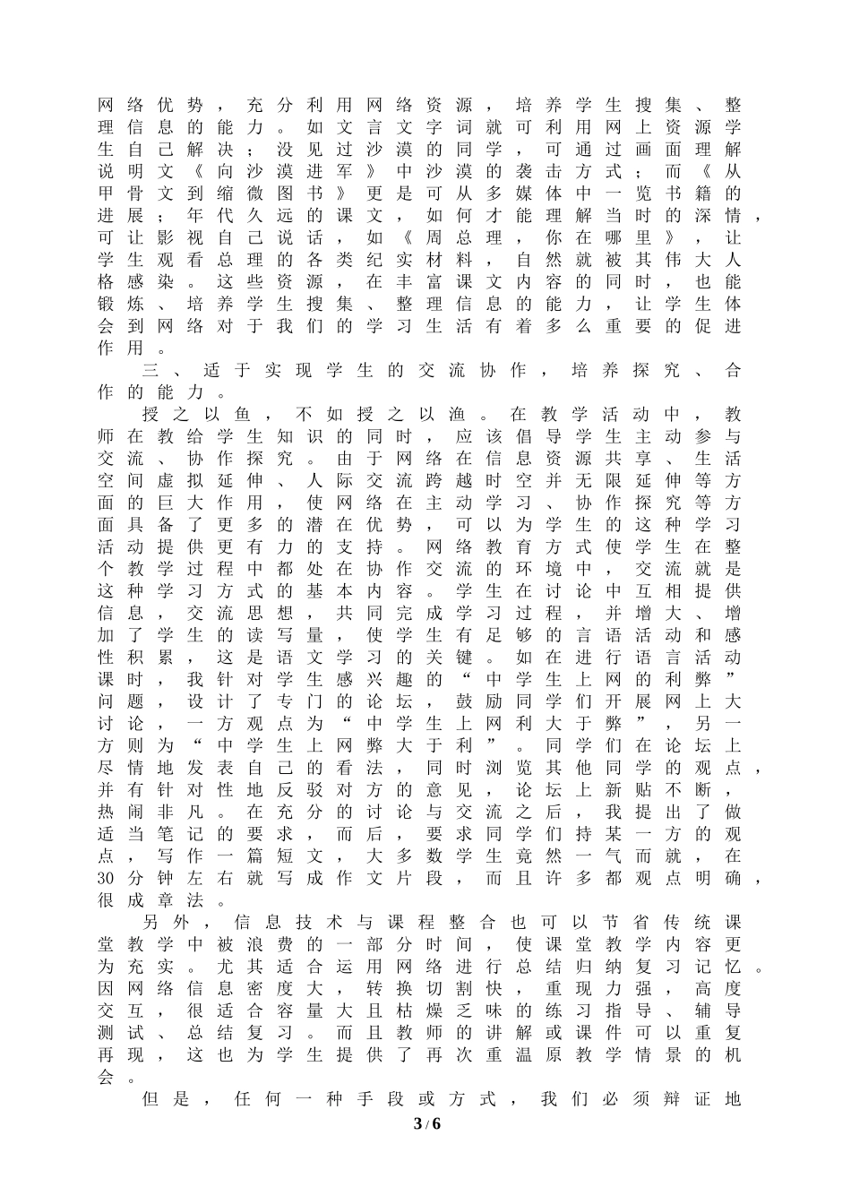 信息技术与语文课程整合的思考_第3页