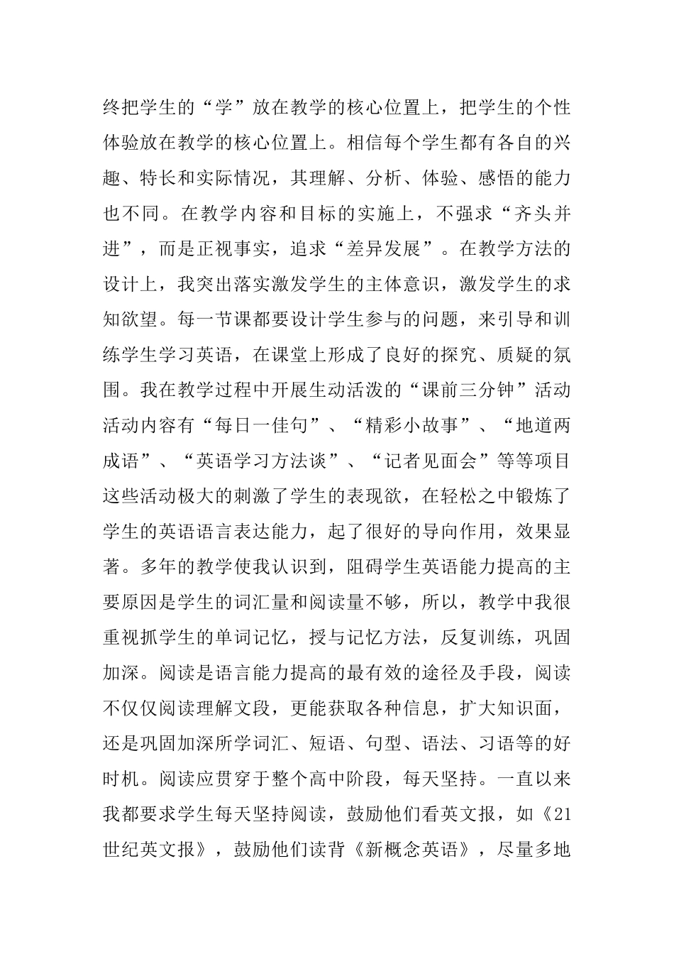 优秀教师申报材料范文_第2页