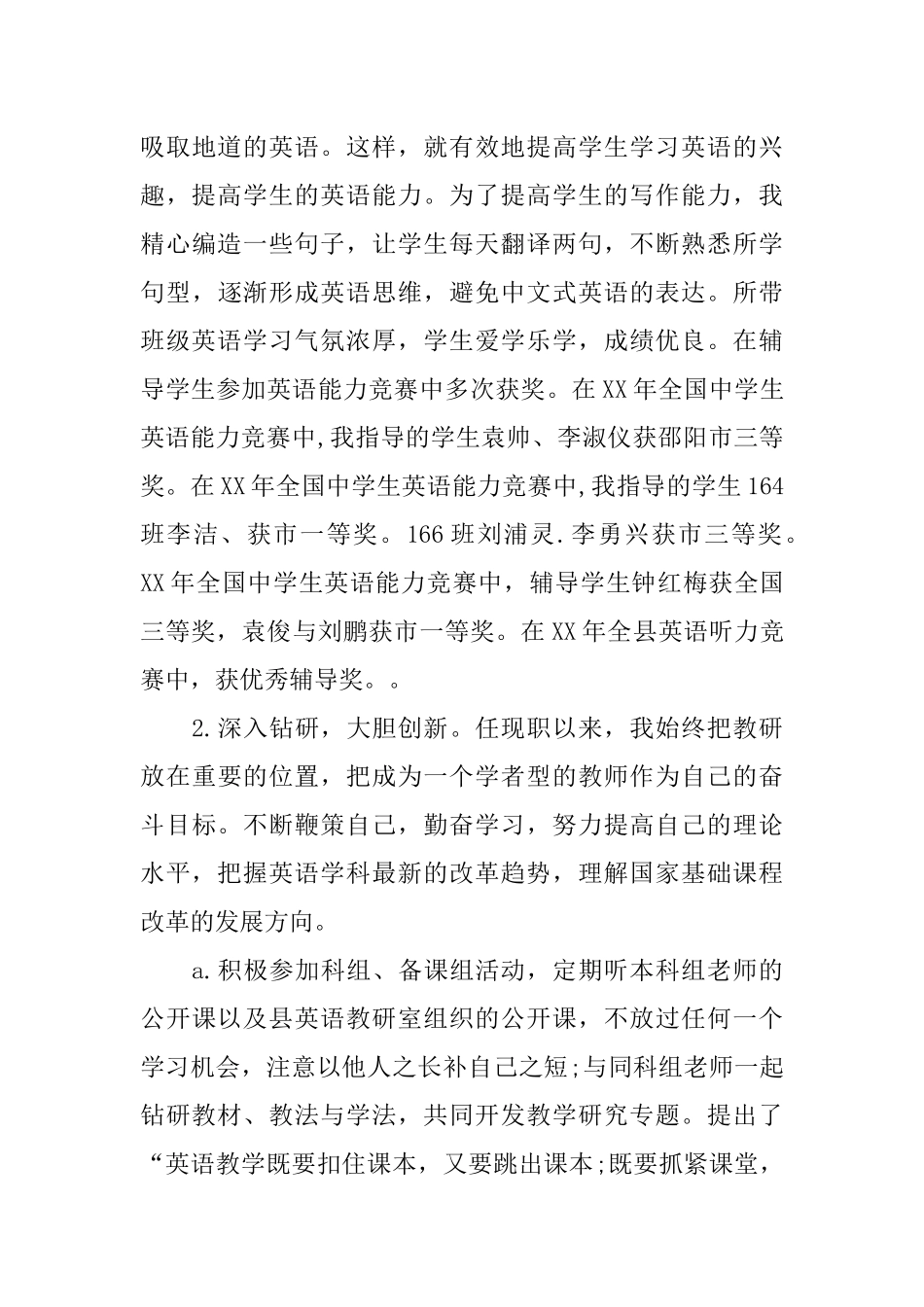 优秀教师申报材料范文_第3页