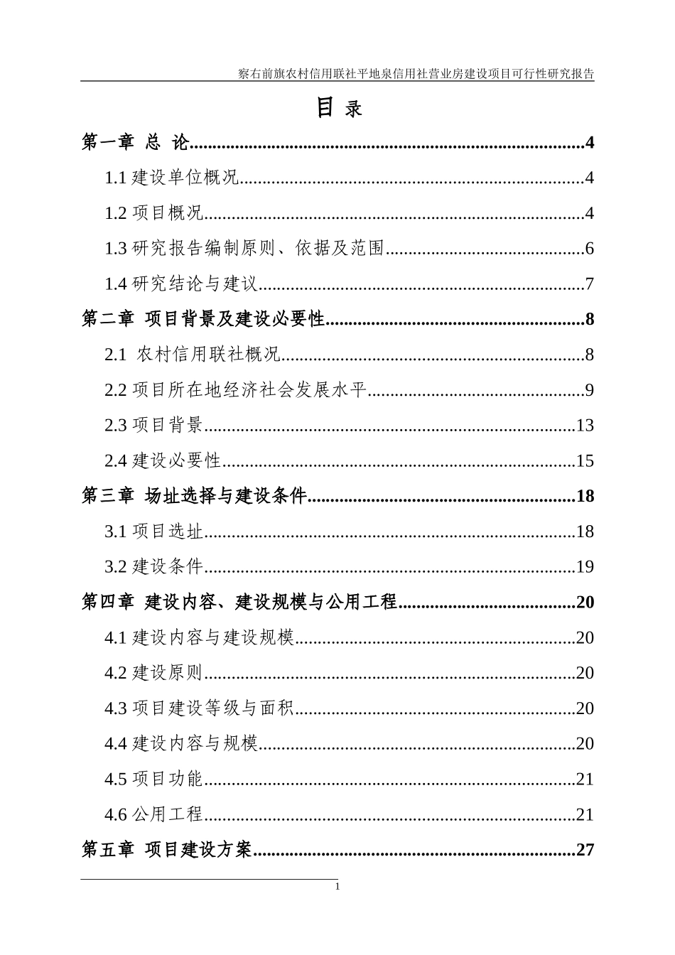 信用社营业房建设项目可行性研究报告_第2页