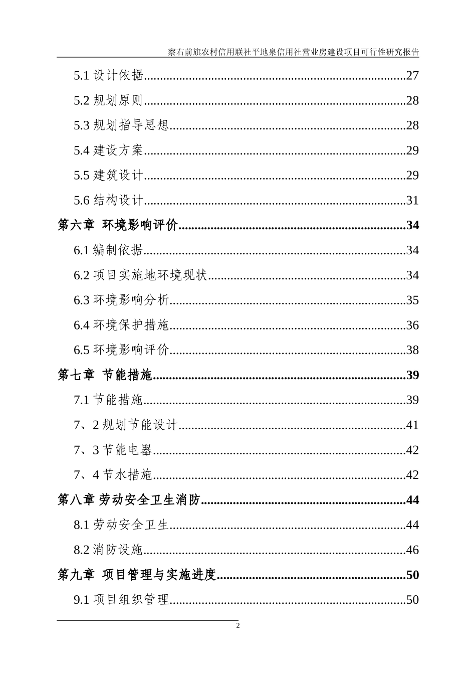 信用社营业房建设项目可行性研究报告_第3页