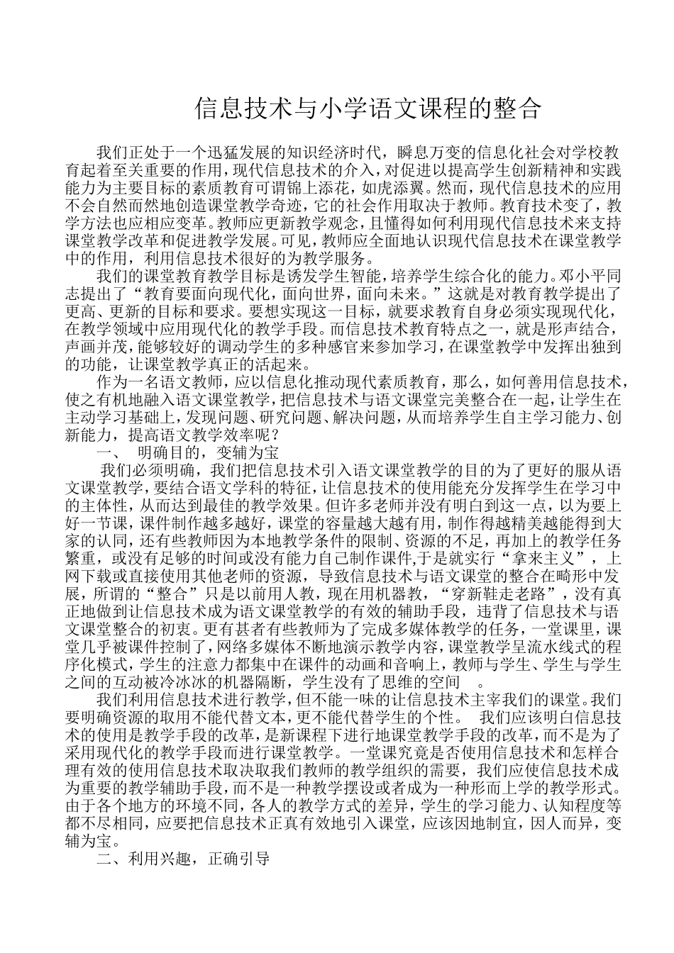 信息技术与语文学科的整合_第1页