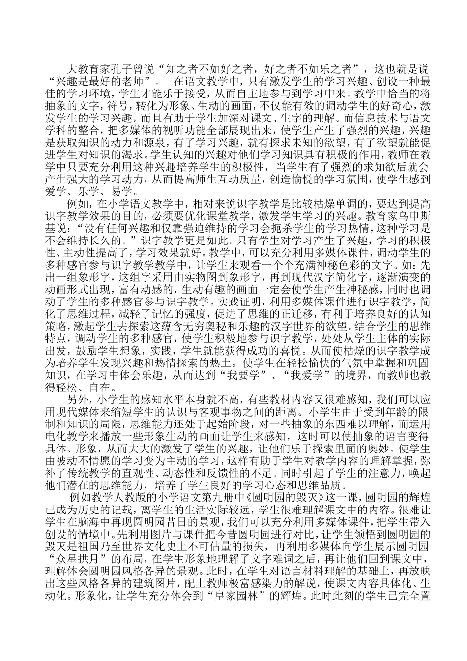 信息技术与语文学科的整合_第2页