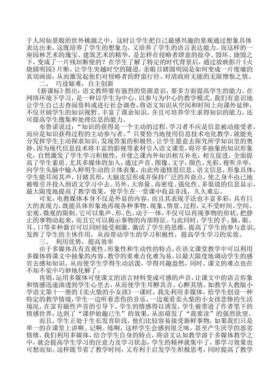 信息技术与语文学科的整合_第3页