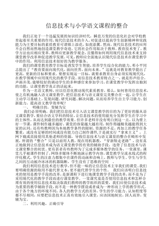 信息技术与语文学科的整合