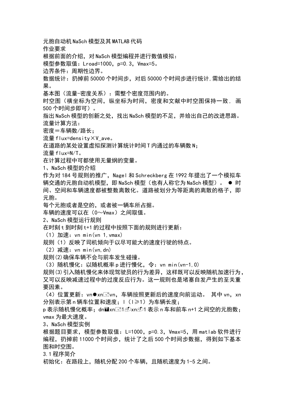 元胞自动机NaSch模型及其MATLAB代码_第1页