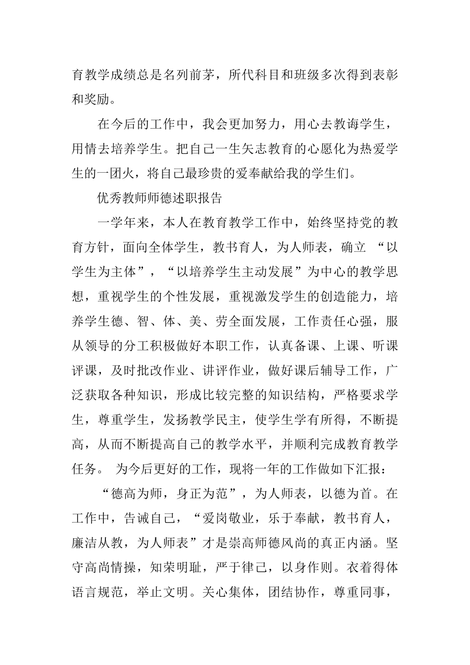 优秀教师师德述职报告_第3页