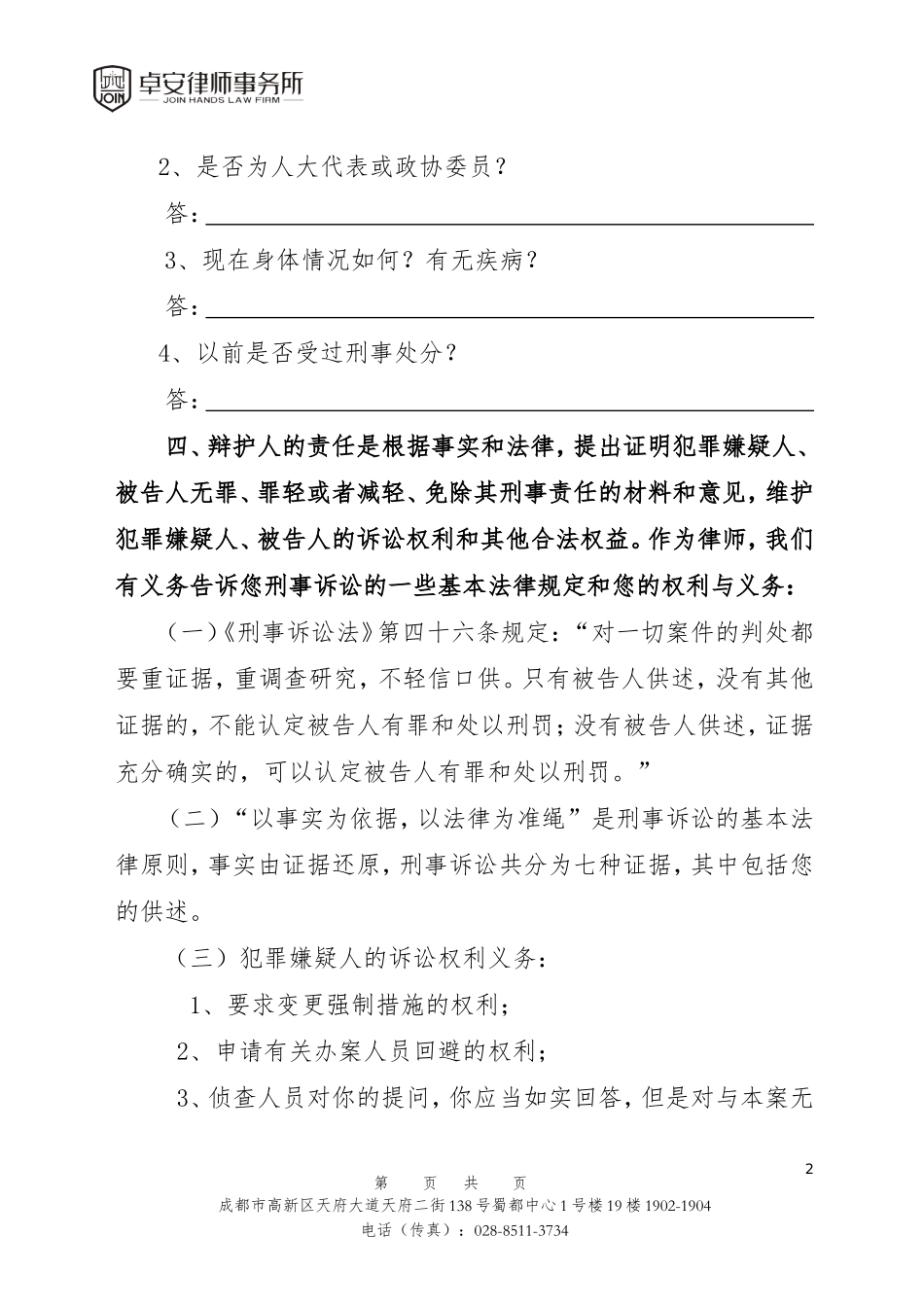 侦查阶段第一次会见笔录_第2页