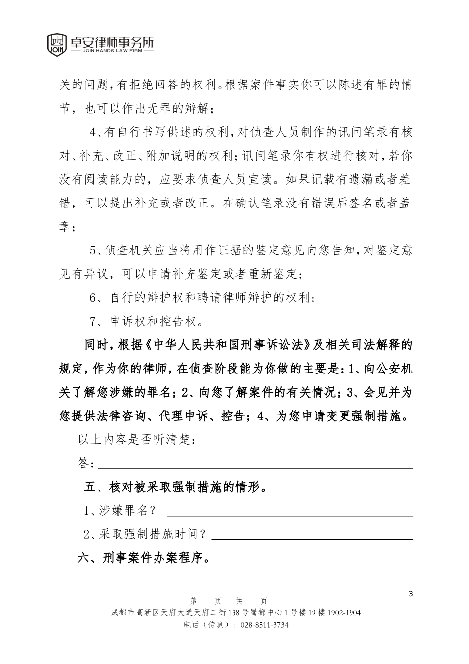 侦查阶段第一次会见笔录_第3页