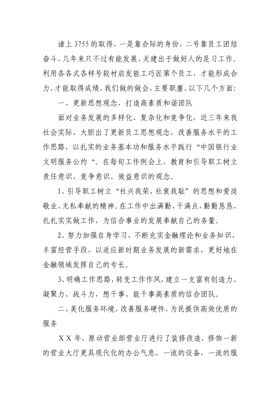 信用社优秀共产党员先进事迹材料_第2页