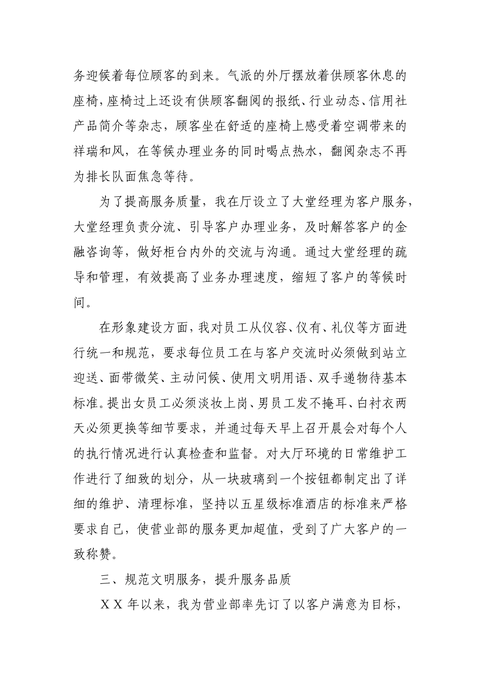 信用社优秀共产党员先进事迹材料_第3页