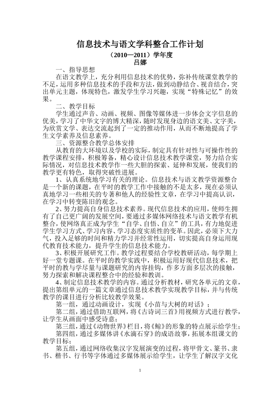 信息技术与语文学科整合计划_第1页