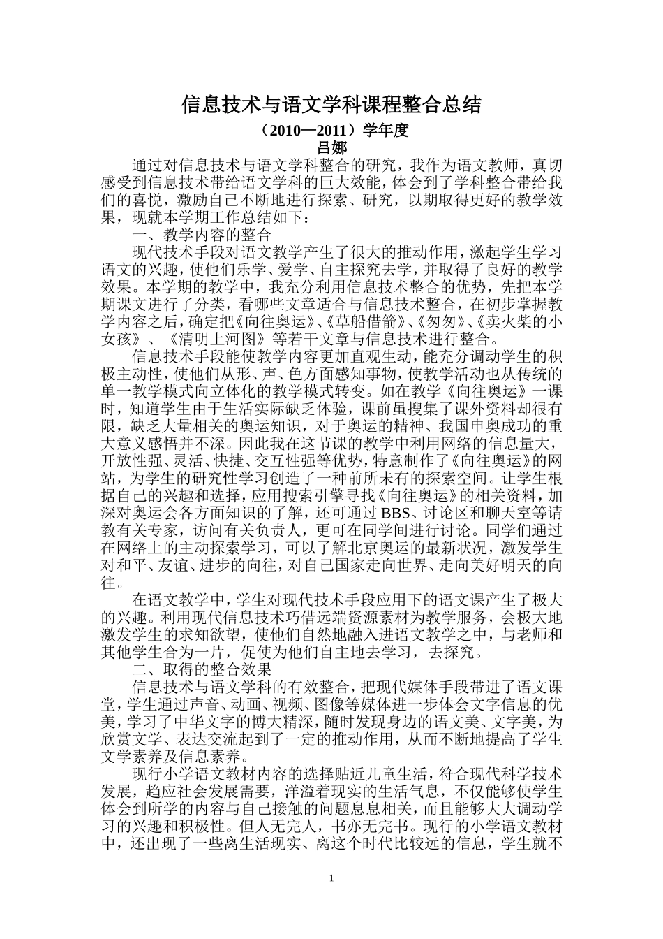 信息技术与语文学科整合计划_第3页