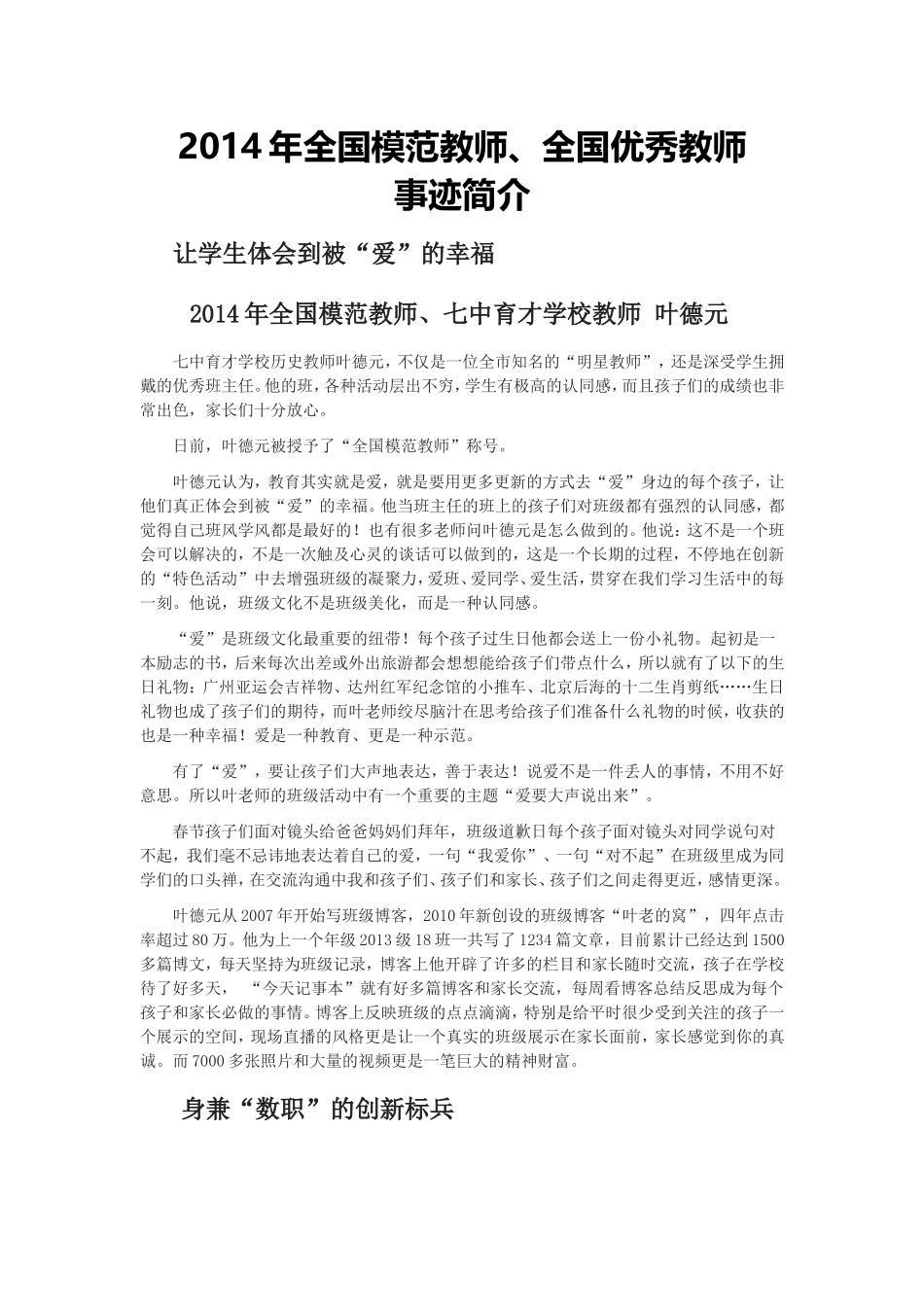 优秀教师事迹_第1页