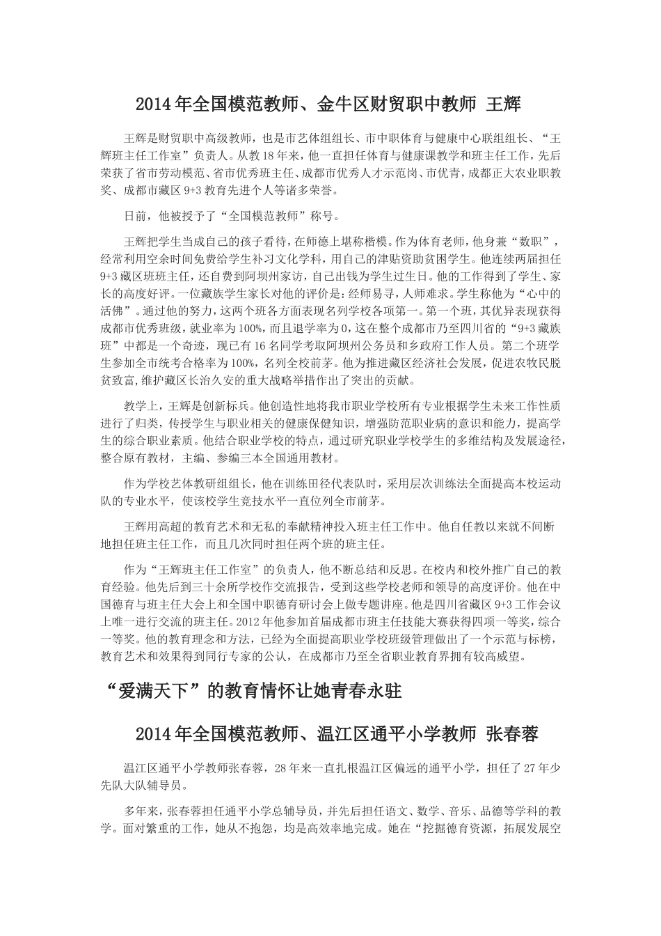 优秀教师事迹_第2页