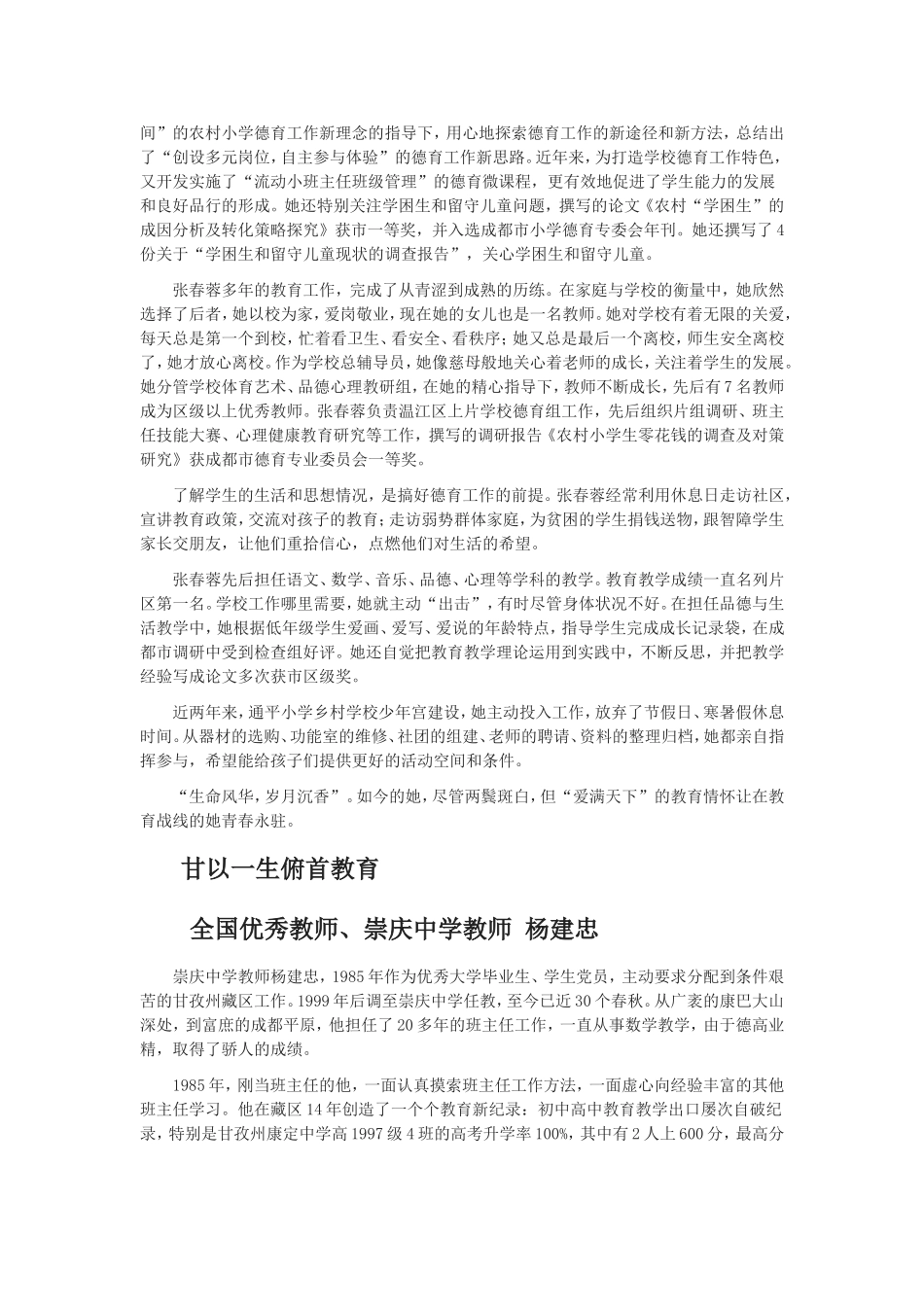 优秀教师事迹_第3页