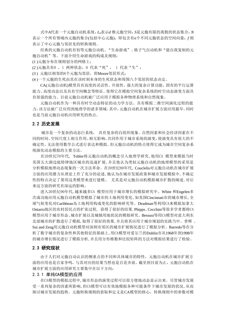 元胞自动机在城市扩展方面的应用综述_第2页