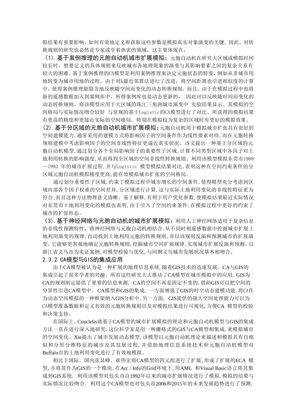 元胞自动机在城市扩展方面的应用综述_第3页