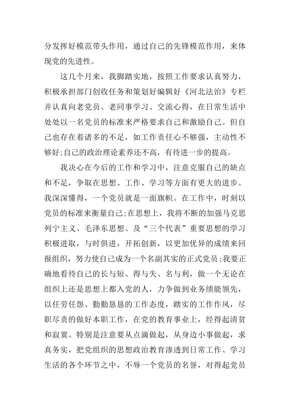 信用社预备党员思想汇报_第2页