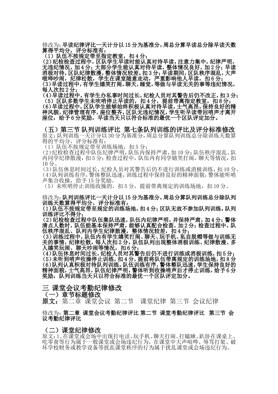 侦查系学生会纪检部量化评比实施方法细则修改方案_第2页